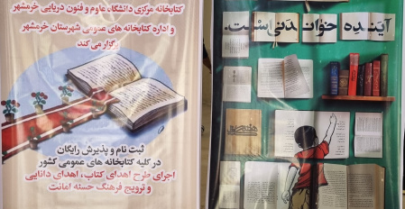 مراسم گرامیداشت هفته کتاب و کتابخوانی در دانشگاه علوم و فنون دریایی خرمشهر